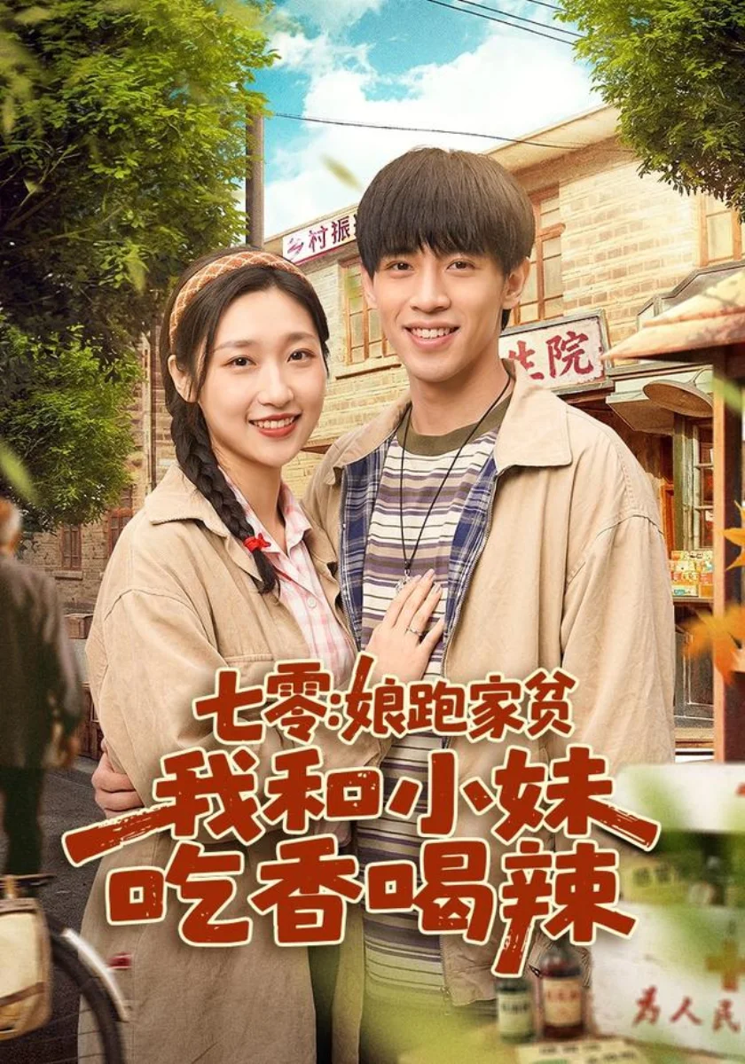 《逆风而上的她》短剧海报，收录于MissAV专题目录职场生存 · 实力说话