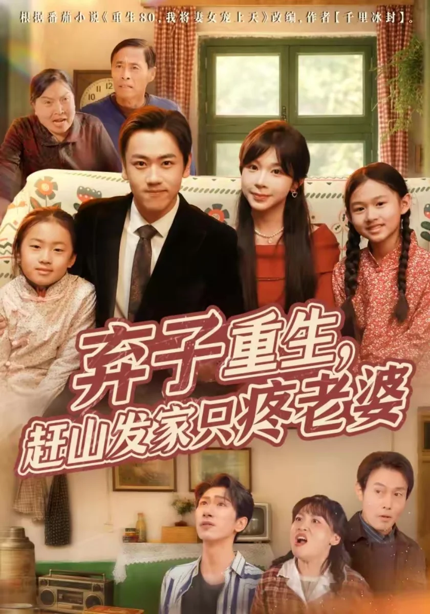 《女机长的冲霄时刻》短剧海报，missav职场破局精选