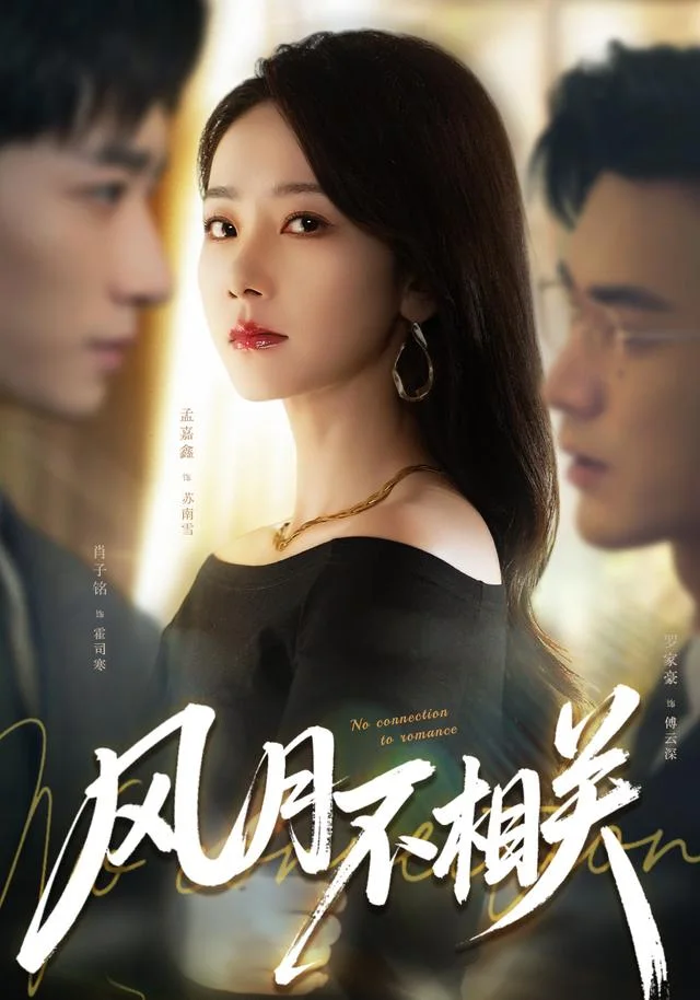 《女王的商界战袍》短剧海报，missav全集索引