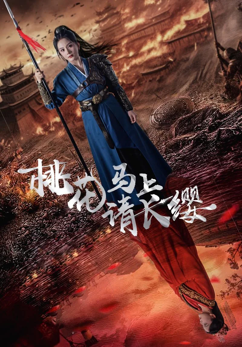 《闪婚千亿霸总后我暴富了》短剧海报，missav全集索引